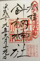 針綱神社の御朱印