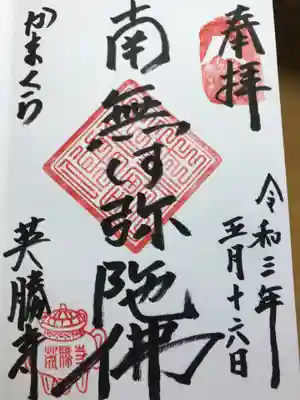 英勝寺(神奈川県)