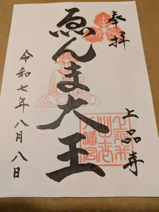 上品寺(東京都)