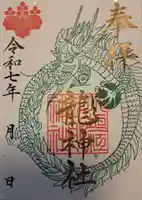 小垣江神明神社の御朱印