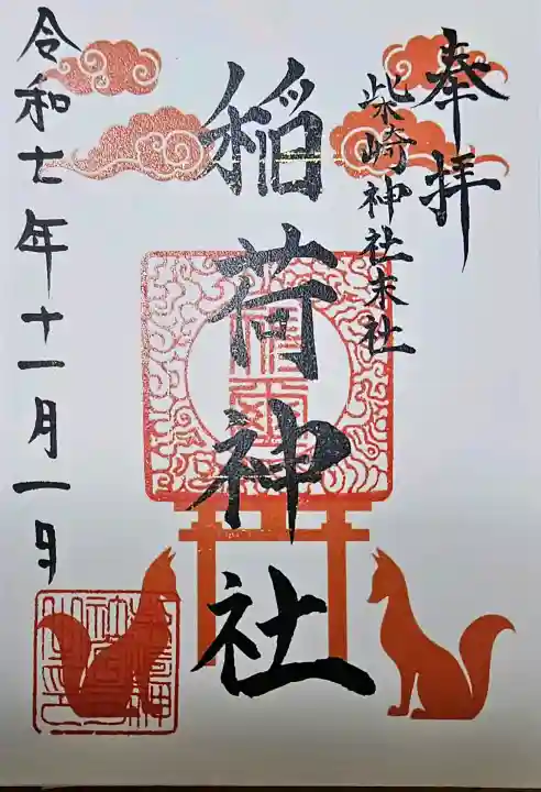 柴崎神社の{uncategorized: "未分類", other: "その他", undefined: "問題あり", building: "その他建物", grave: "お墓", sacred_gate: "鳥居", guardian: "狛犬", statue: "像", buddha: "仏像", history: "歴史", nature: "自然", garden: "庭園", animal: "動物", pagoda: "塔", temizu: "手水舎", mountain_gate: "山門・神門", sanctuary: "本殿・本堂", subordinate: "末社・摂社", art: "芸術", scenery: "景色", jizo: "地蔵", ema: "絵馬", goshuin: "御朱印", omikuji: "おみくじ", items: "授与品その他", amulet: "お守り", goshuincho: "御朱印帳", eats: "食事", festival: "お祭り", votive_dance: "神楽", shichigosan: "七五三参", wedding: "結婚式", experience: "体験その他", initially: "初詣", around: "周辺", anti_infection: "感染症対策"}