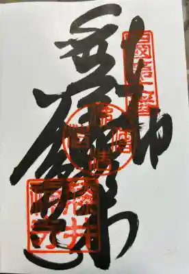 藤井寺(徳島県)