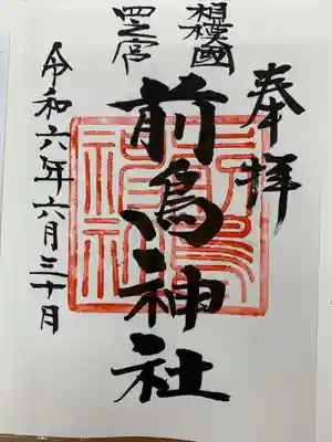 前鳥神社(神奈川県)