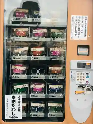 惣宗寺のお守り