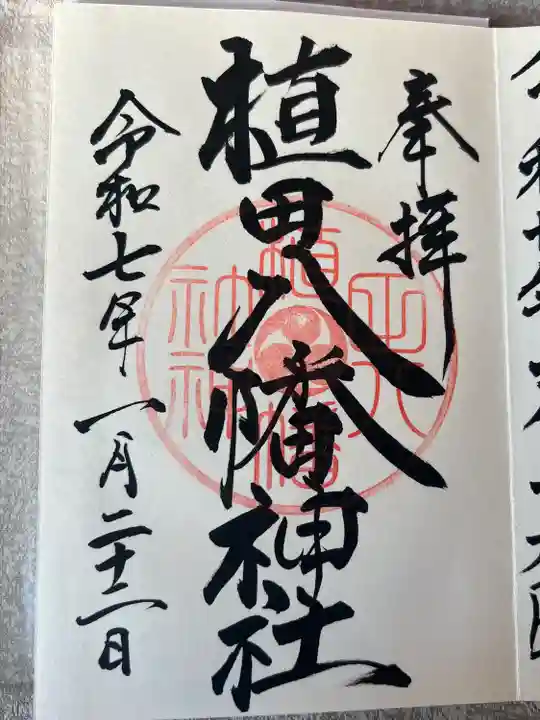 植田八幡神社(福島県)