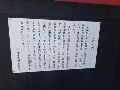 合元寺(大分県)