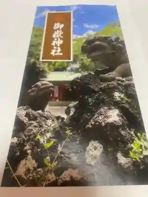 前原御嶽神社(千葉県)