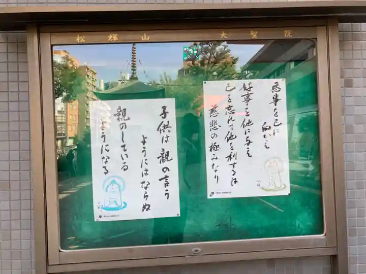 大聖院(東京都)