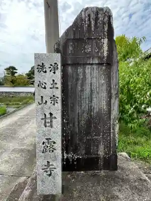 甘露寺(和歌山県)