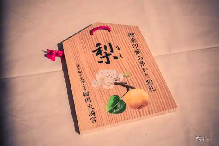 榴岡天満宮のその他建物