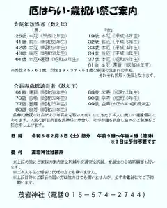 2月3日、節分の日に厄はらい祭を執り行ないます!
当日は9時〜16時までは予約なしで随時承ります。
多くの方のご来社お待ちしています😌
別日程でお受けになりたい方はお電話にてご予約お願い致します🙇
TEL 015-574-2744
