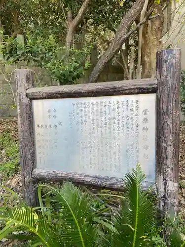 菅原神社の歴史