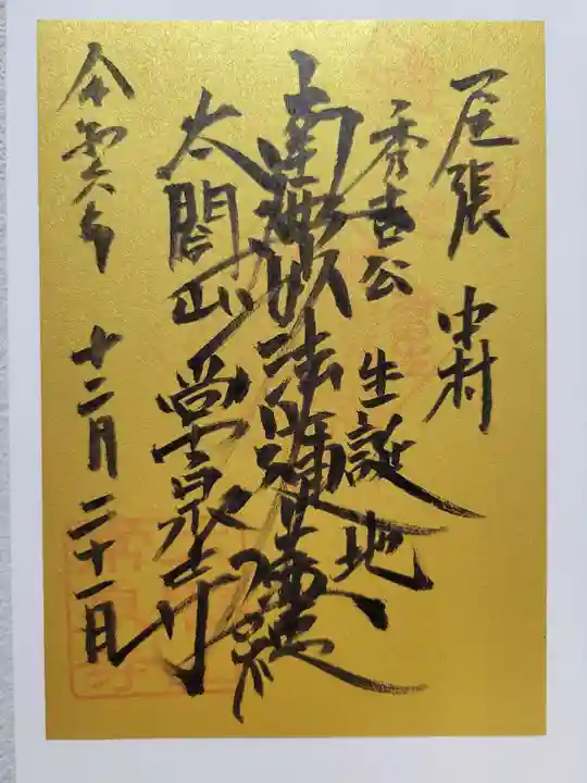 太閤山常泉寺(愛知県)