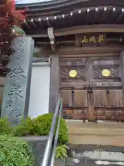 珠泉院(神奈川県)