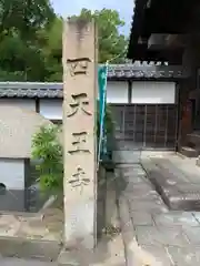 伊勢の国 四天王寺の建物その他