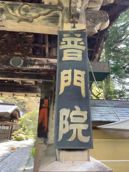 普門院(和歌山県)