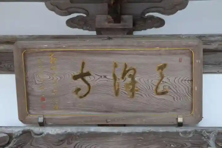 天澤寺の本殿・本堂