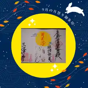 三澤寺(長野県) 2023年09月01日(金)〜(2023年08月31日(木) 11時46分41秒投稿)