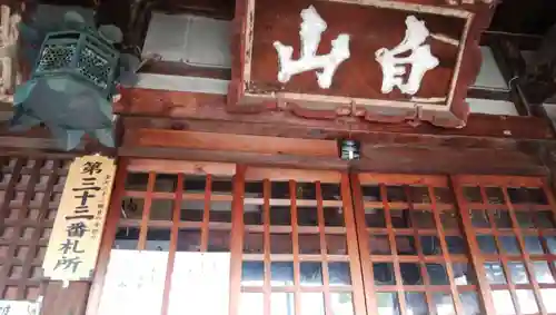 波着寺の本殿