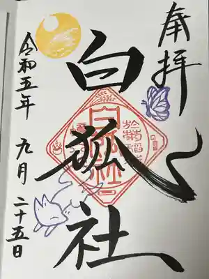 於菊稲荷神社(群馬県)