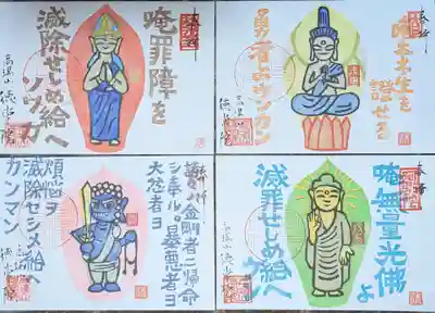 徳常院の御朱印