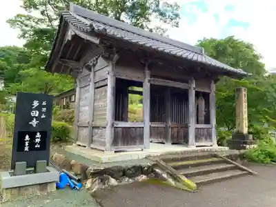 多田寺のその他建物