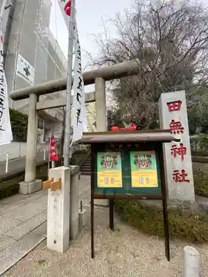 田無神社の鳥居