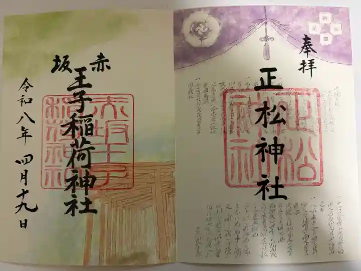 乃木神社の御朱印