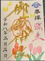 横浜御嶽神社の御朱印