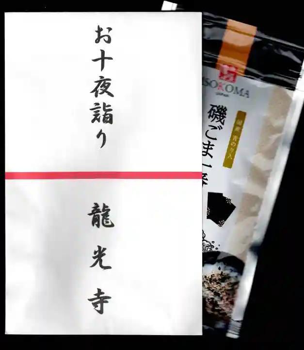 龍光寺(群馬県)