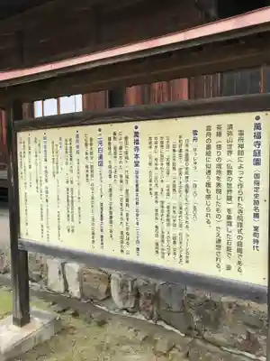 萬福寺の歴史