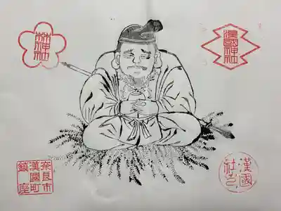 漢國神社(奈良県)