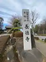 長徳寺のその他建物