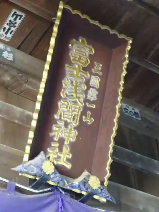 新倉富士浅間神社のその他建物