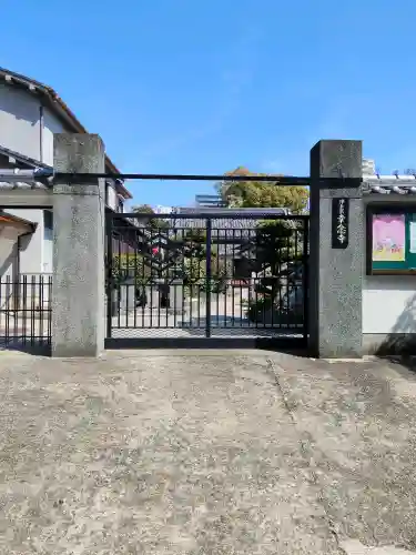 幸念寺(大阪府)