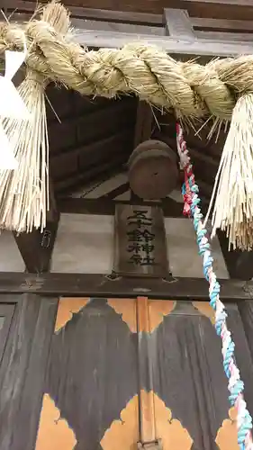 五十鈴神社の本殿