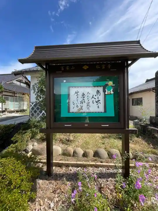 松雲寺(山梨県)