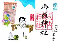 御坂神社の御朱印