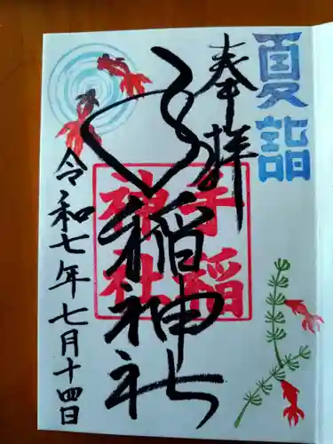 手稲神社(北海道)