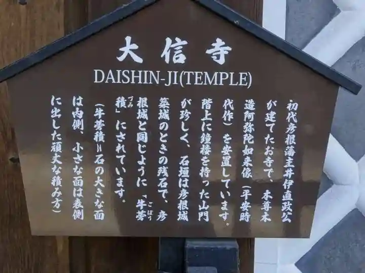 大信寺(滋賀県)