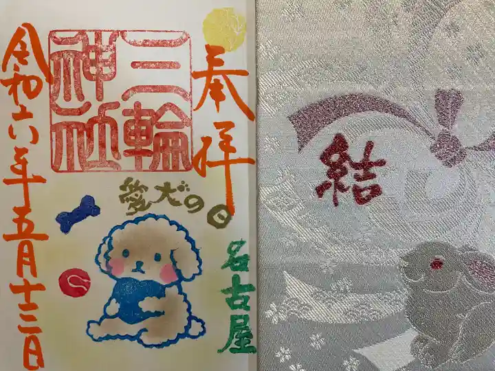 三輪神社(愛知県)