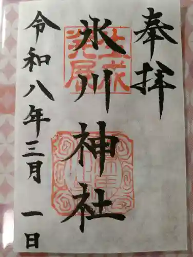 氷川台氷川神社の御朱印