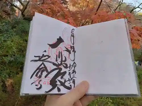 延命寺の御朱印