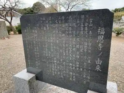 福恩寺の歴史