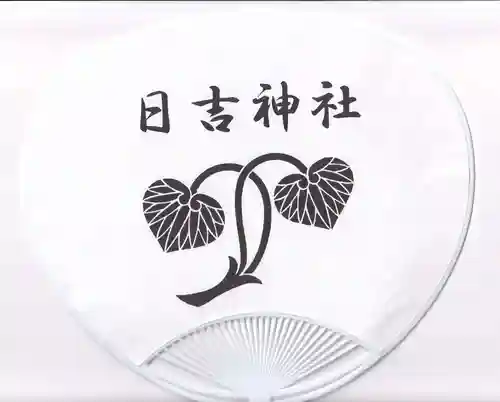 日吉神社の授与品その他