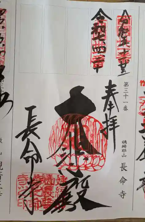 長命寺(滋賀県)