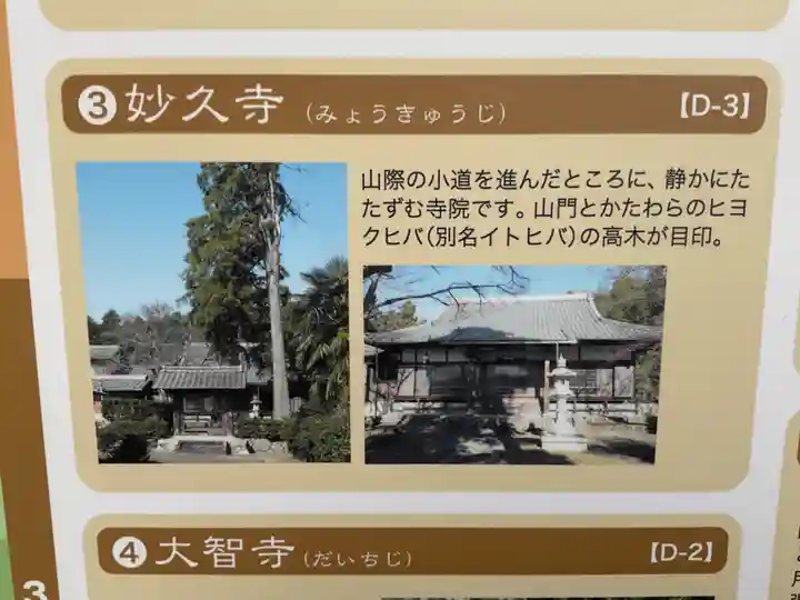 大智寺(岐阜県)