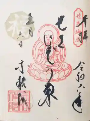 宗格院(東京都)