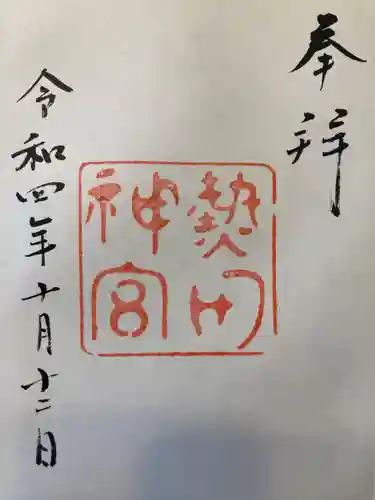 熱田神宮(愛知県)