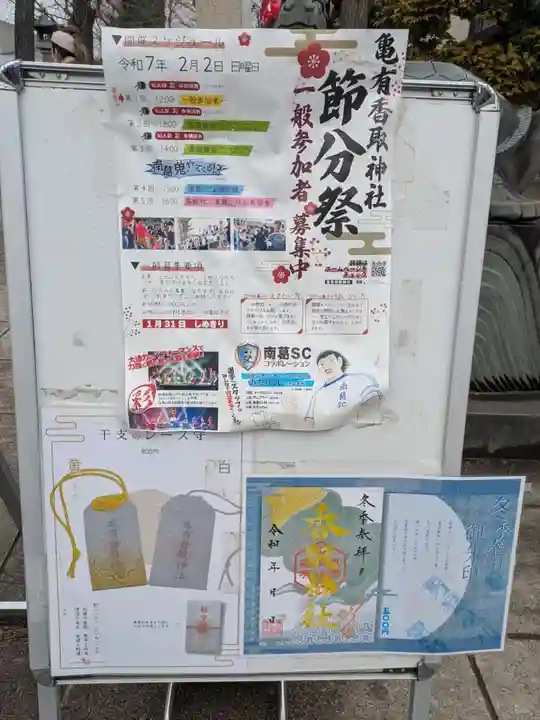 亀有香取神社(東京都)